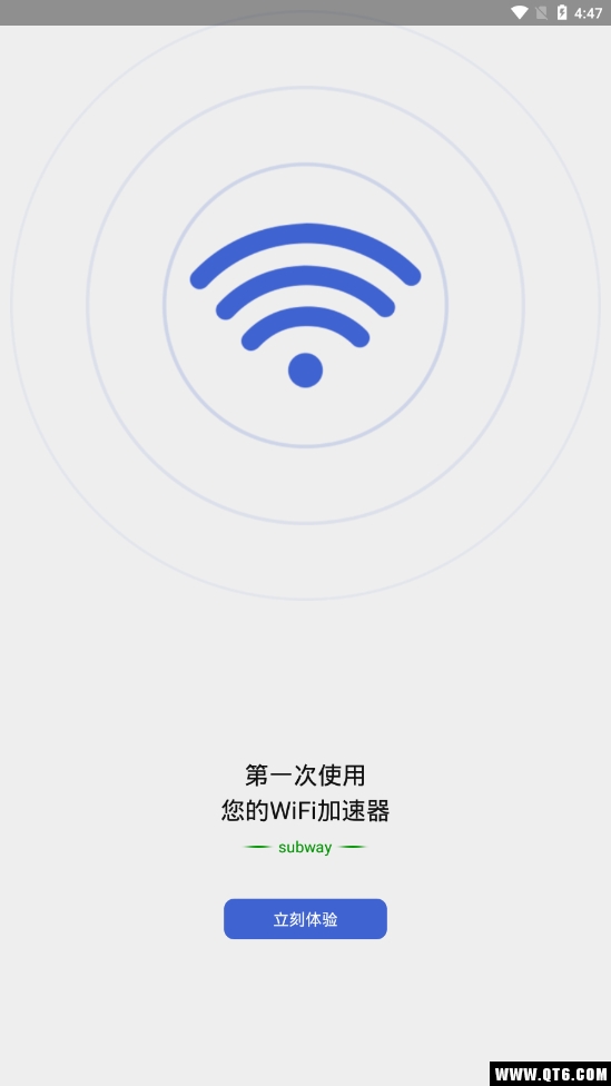 WiFi上网信号加速器 2.2.1最新版
