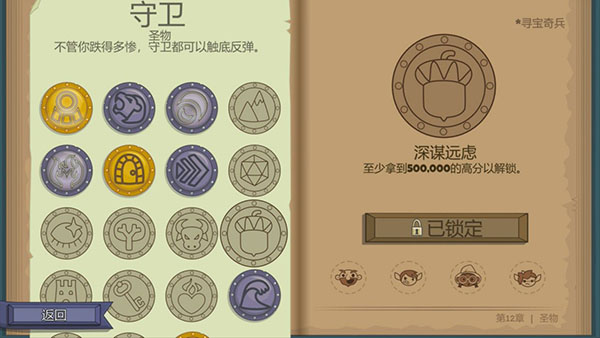 球形守卫(Roundguard)