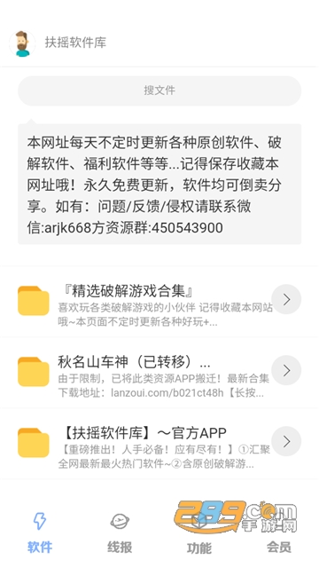 扶摇软件库app下载安装2023最新免费版v1.1.2安卓版