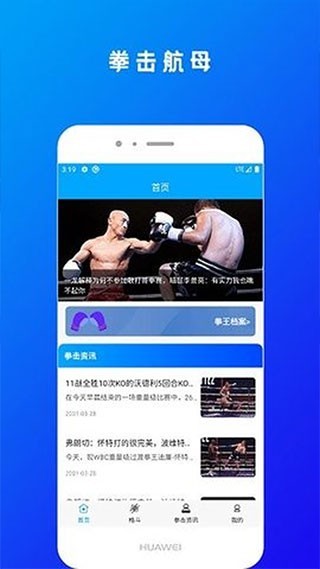 拳击航母手游