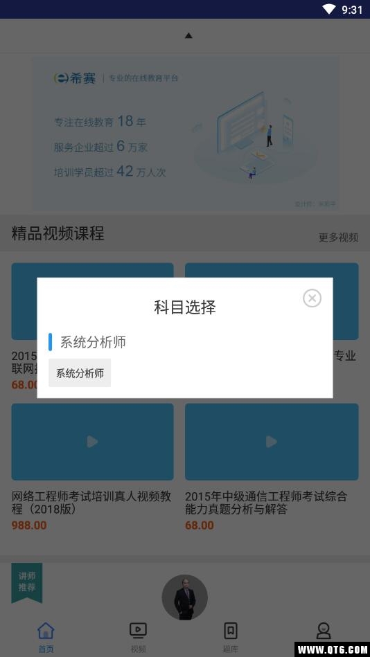 系统分析师视频 2.8.9安卓版
