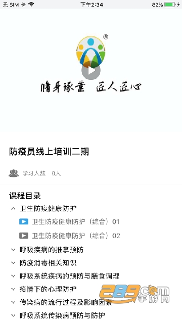 职建学员app下载2023最新官方版v4.1安卓版