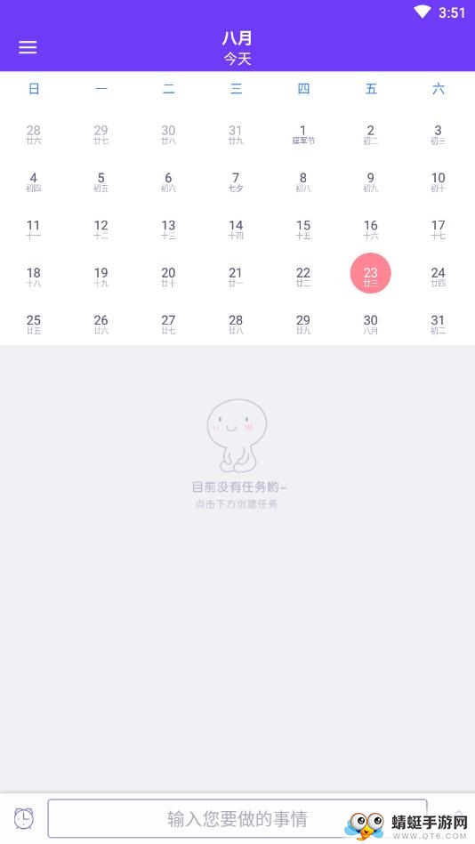 忙人日程 1.1安卓版