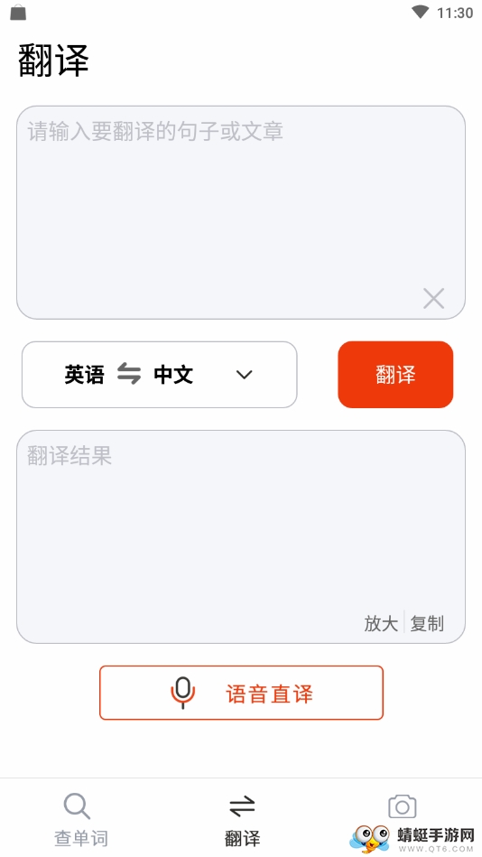 英语拍照翻译 1.6.6最新版