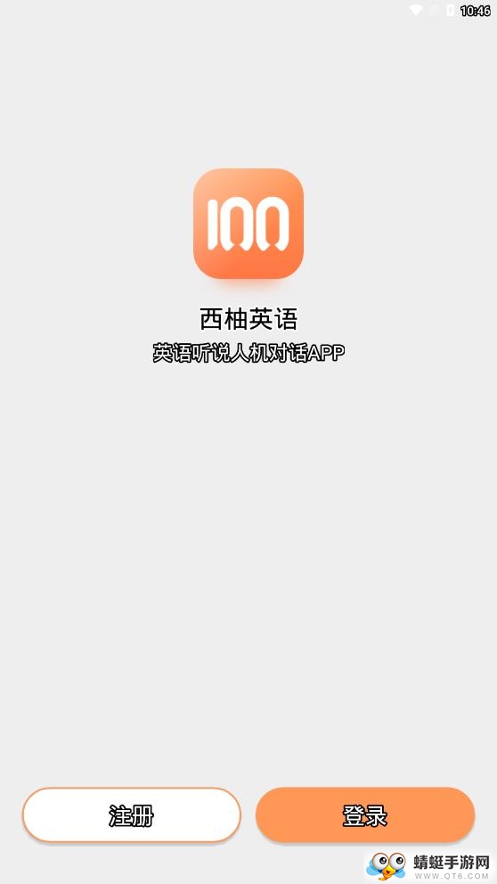 西柚英语 4.2.1最新版