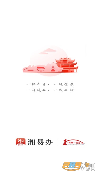 湘易办app下载官方2026最新版v3.5.1官方安卓版