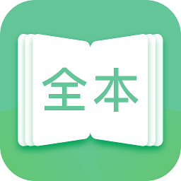 全本免费阅读书城 1.4.2最新版