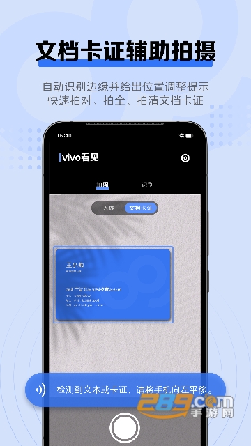 vivo看见app下载手机最新版v5.2.5.0安卓版