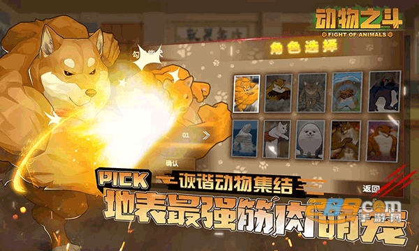 动物之斗竞技场游戏下载安卓2023最新版v1.0.11中文版