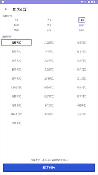 恋恋有词背单词的app使用方法2