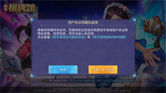 快手棋牌