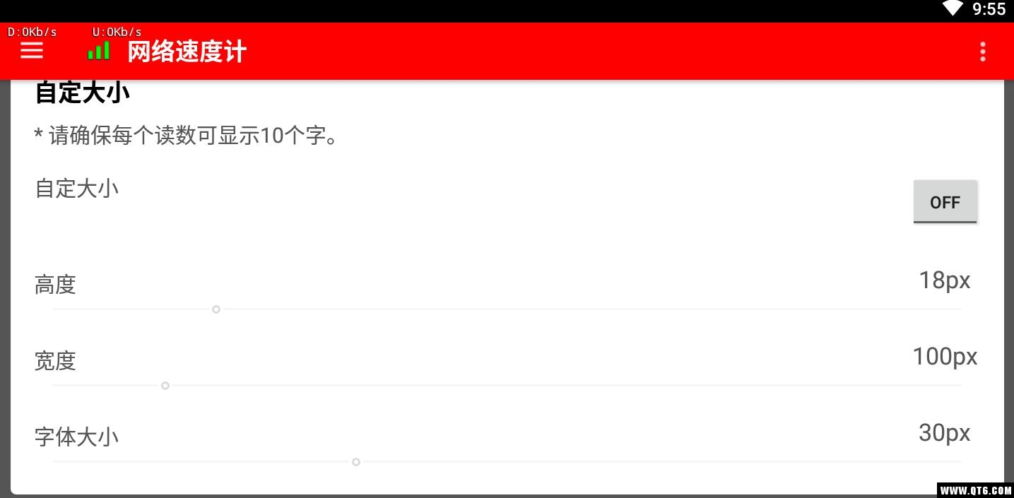 网络速度计 1.0.256安卓版