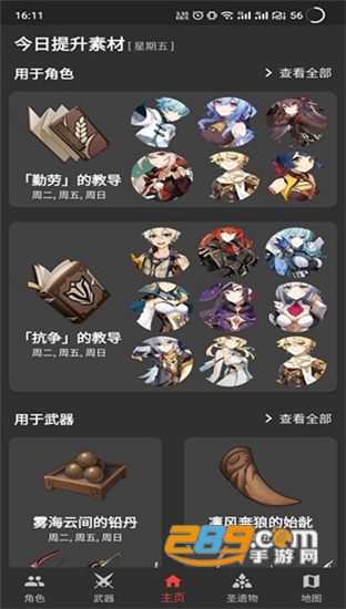 原神数据库app下载官方2023最新版（Shiori）v1.6.9手机版