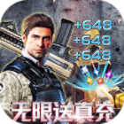文明曙光无限送648真充v1.0.0最新版