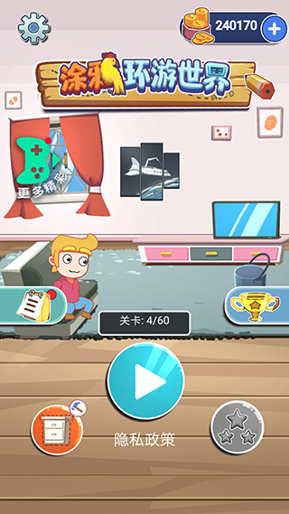 涂鸦环游世界1