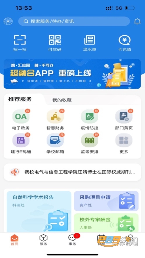 掌上安工大app安卓版下载2023最新版v4.0官方版