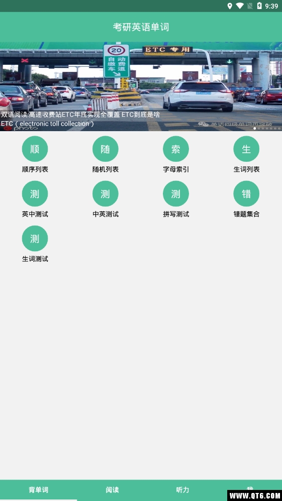 考研英语单词 12.4.5最新版