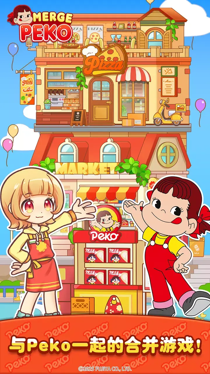 佩可小镇