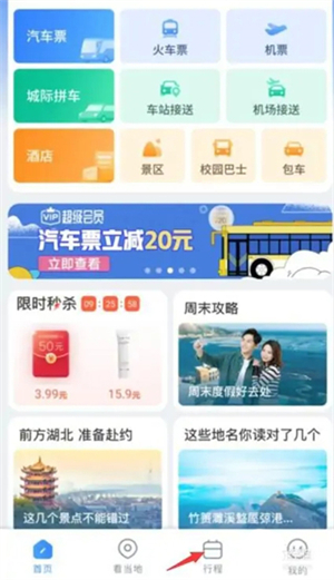 巴士管家app官方版怎么开发票截图1