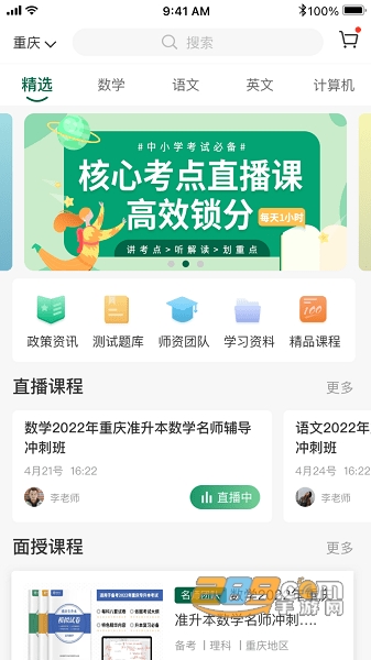 拓惟优课app下载安卓2023最新版