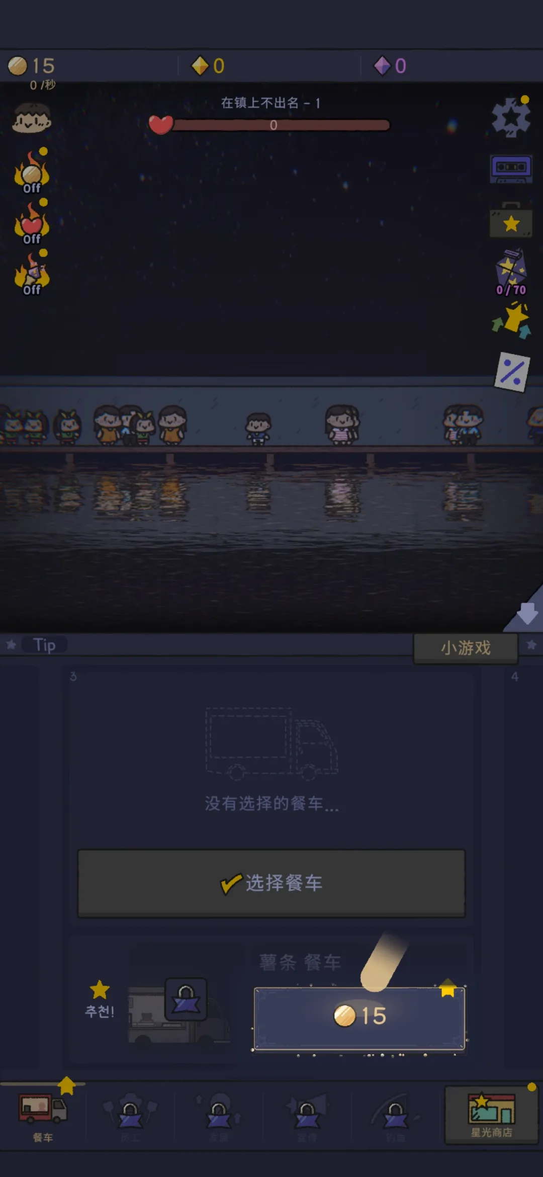 星光海餐车