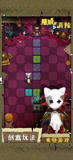 魔娘爱消除app