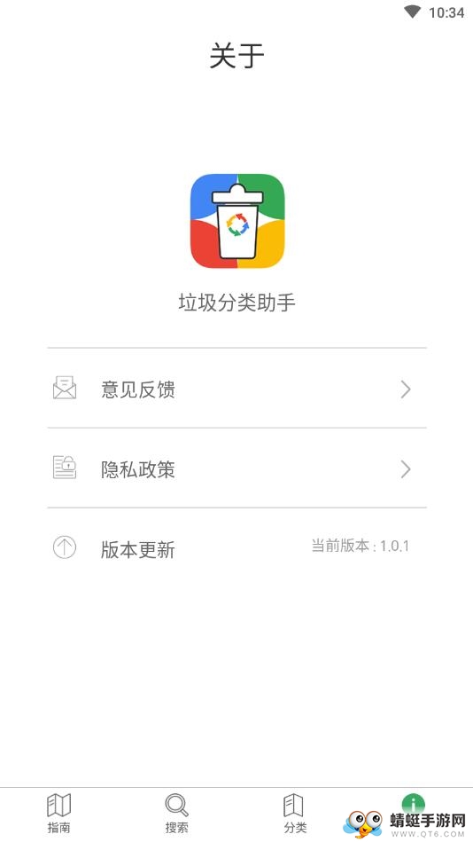 垃圾分类拍照识别 1.0.9安卓版