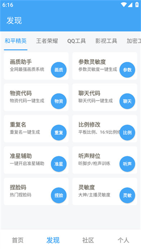 唯梦工具箱