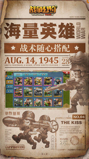战争公约app