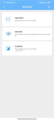 星眼app使用方法2
