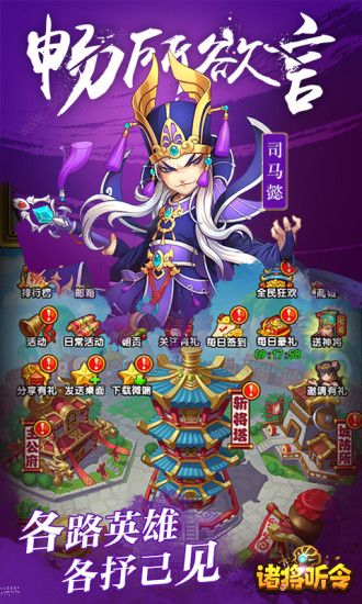 魏蜀吴悍将之诸将听令app