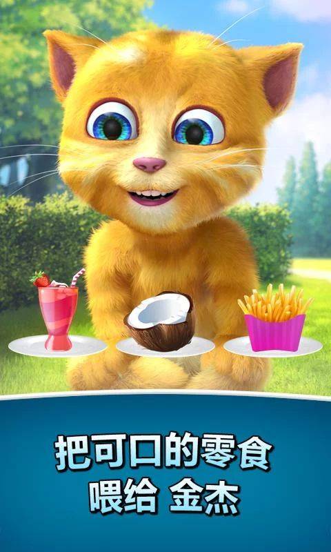 会说话的金杰猫2APP