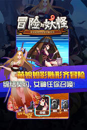 冒险与妖怪