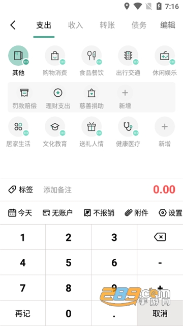 一木记账app手机版下载2023最新版