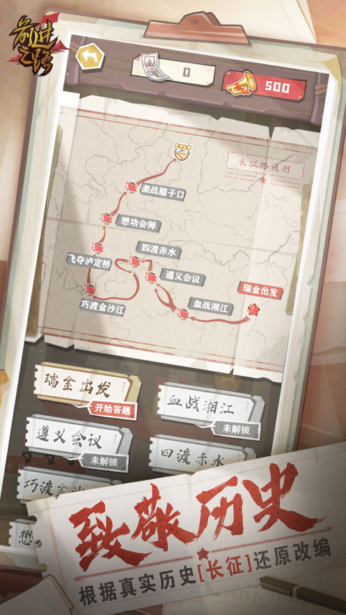 前进之路 ios版