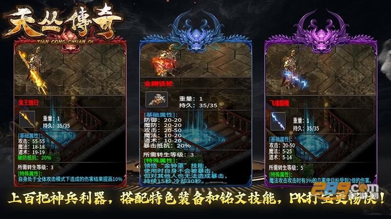 天丛传奇1.76版本下载官方最新版(996传奇盒子)v3.9.0安卓版