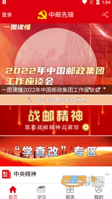 中邮先锋app最新版下载2023安卓版