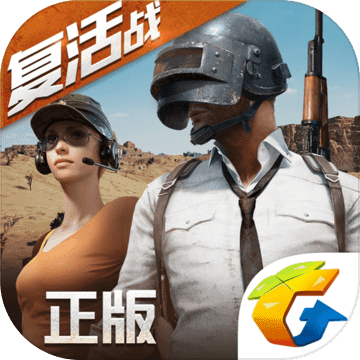 绝地求生全军出击app