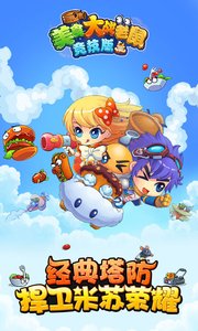 美食大战老鼠竞技版APP
