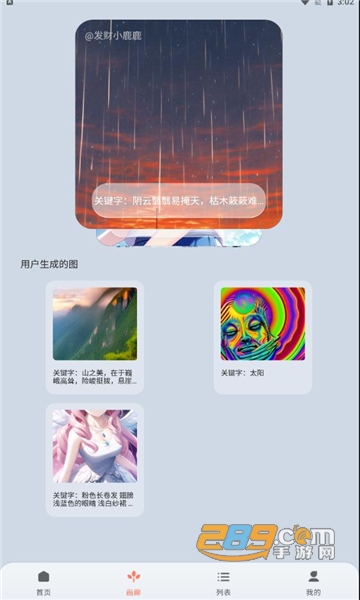 元禾Ai作画app官方下载2023最新版v1.1.0安卓版