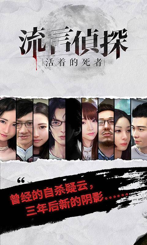 流言侦探APP