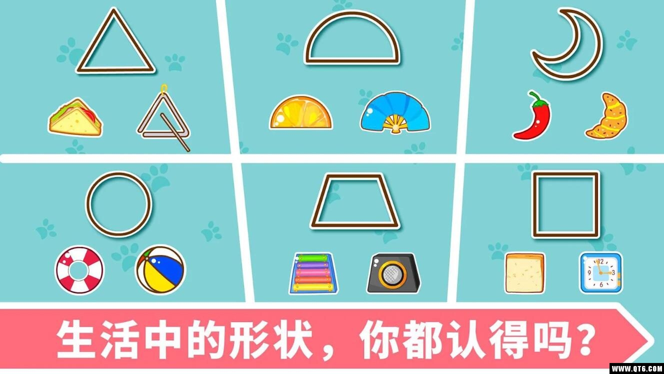 宝宝玩形状 9.91.00.01手机版
