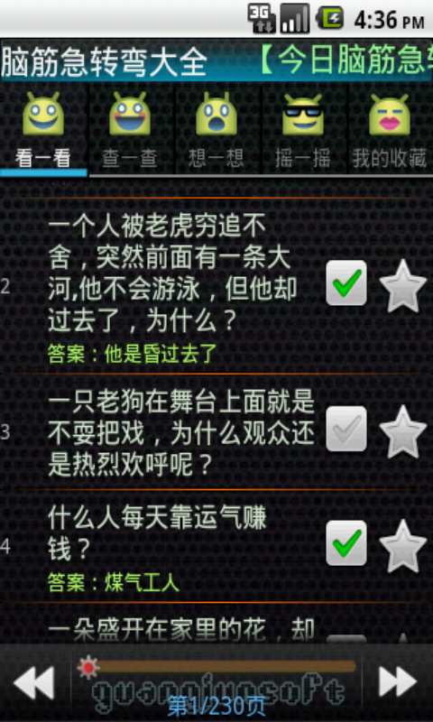 脑筋急转弯大全APP