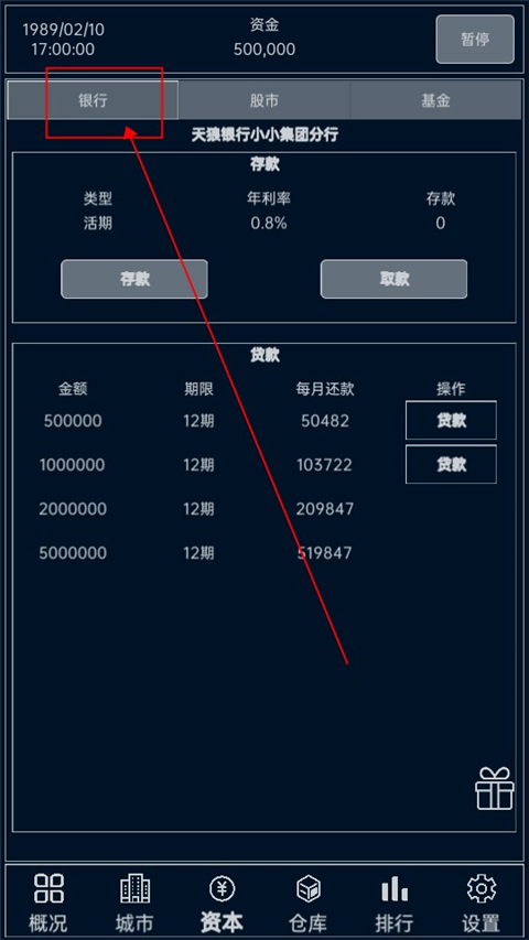 小小集团游戏截图12