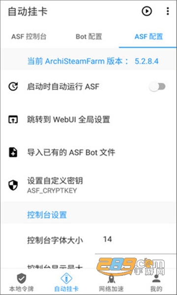 Watt Toolkit（steam++工具箱）最新版下载安卓免费版v2.8.3安卓版