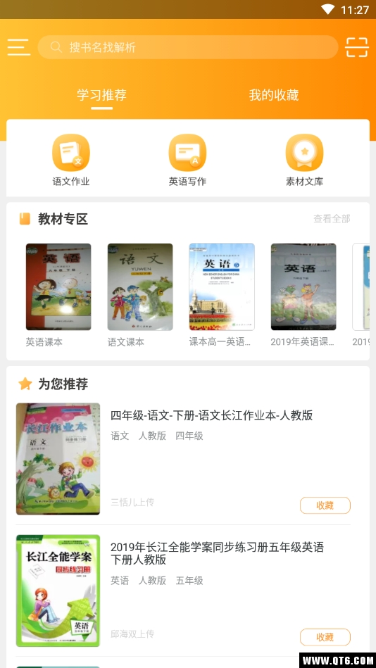 作业答案下载器 1.3.4手机版