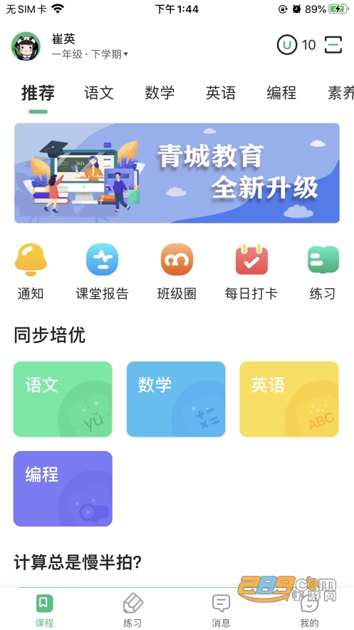 青城教育家辅版下载2023官方最新版v3.0.002安卓手机版
