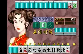 龙虎争霸2街机麻将