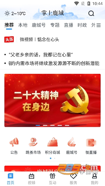 掌上鹿城app官方版下载2023最新版