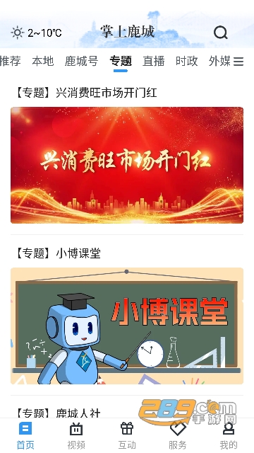 掌上鹿城app官方版下载2023最新版v1.8.0安卓版
